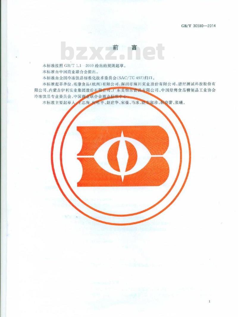 GB/T 30590-2014 冷冻饮品分类