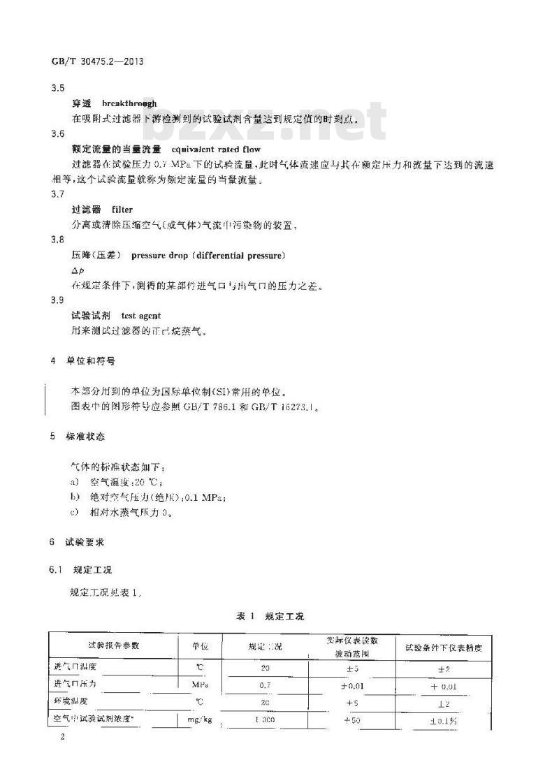 GB/T 30475.2-2013 压缩空气过滤器 试验方法 第2部分 油蒸气