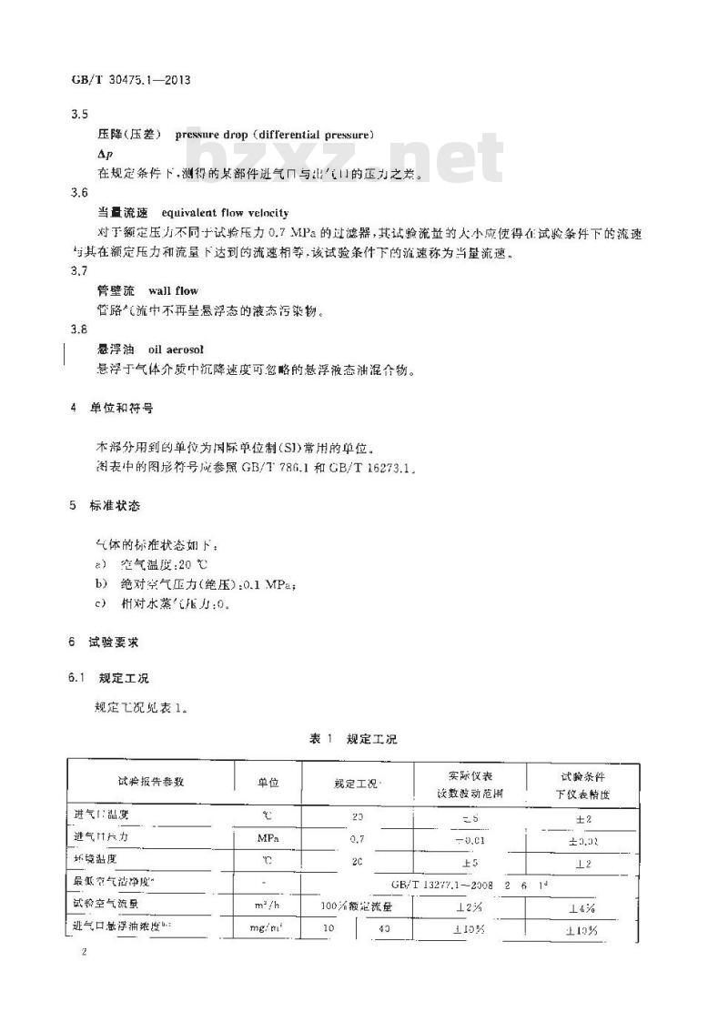 GB/T 30475.1-2013 压缩空气过滤器 试验方法 第1部分 悬浮油