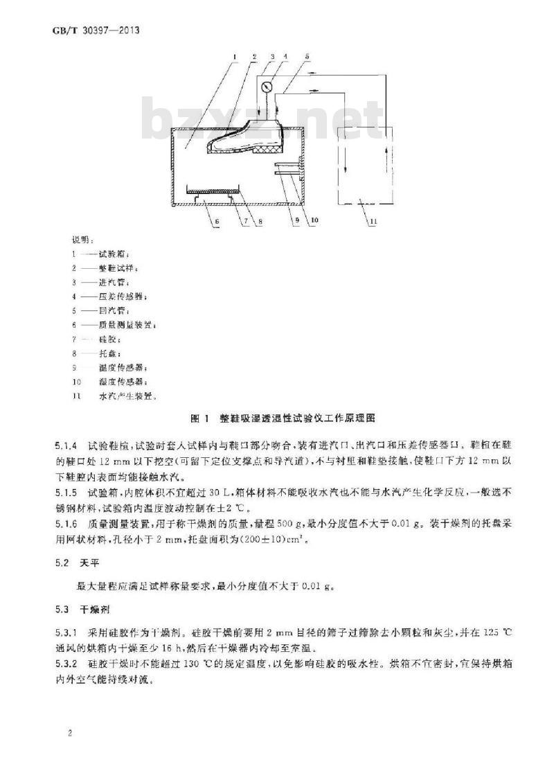 GB/T 30397-2013 皮鞋整鞋吸湿性、透湿性试验方法