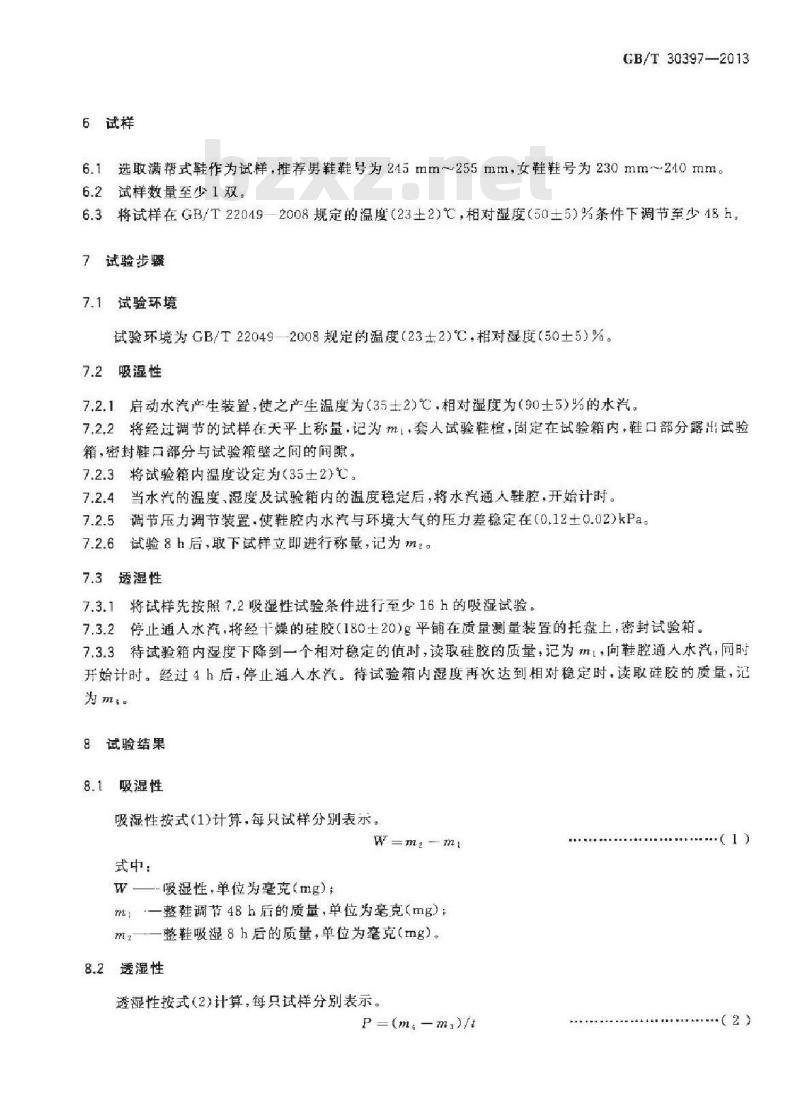GB/T 30397-2013 皮鞋整鞋吸湿性、透湿性试验方法