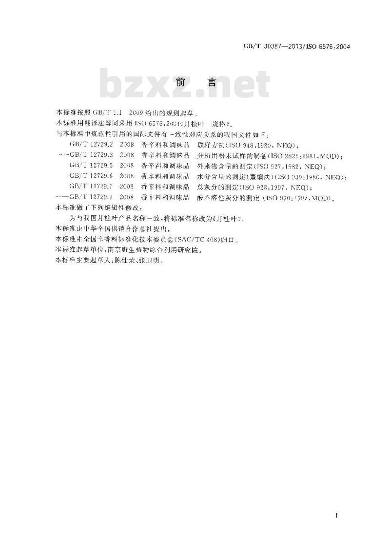 GB/T 30387-2013 月桂叶