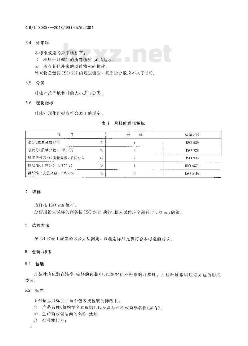 GB/T 30387-2013 月桂叶