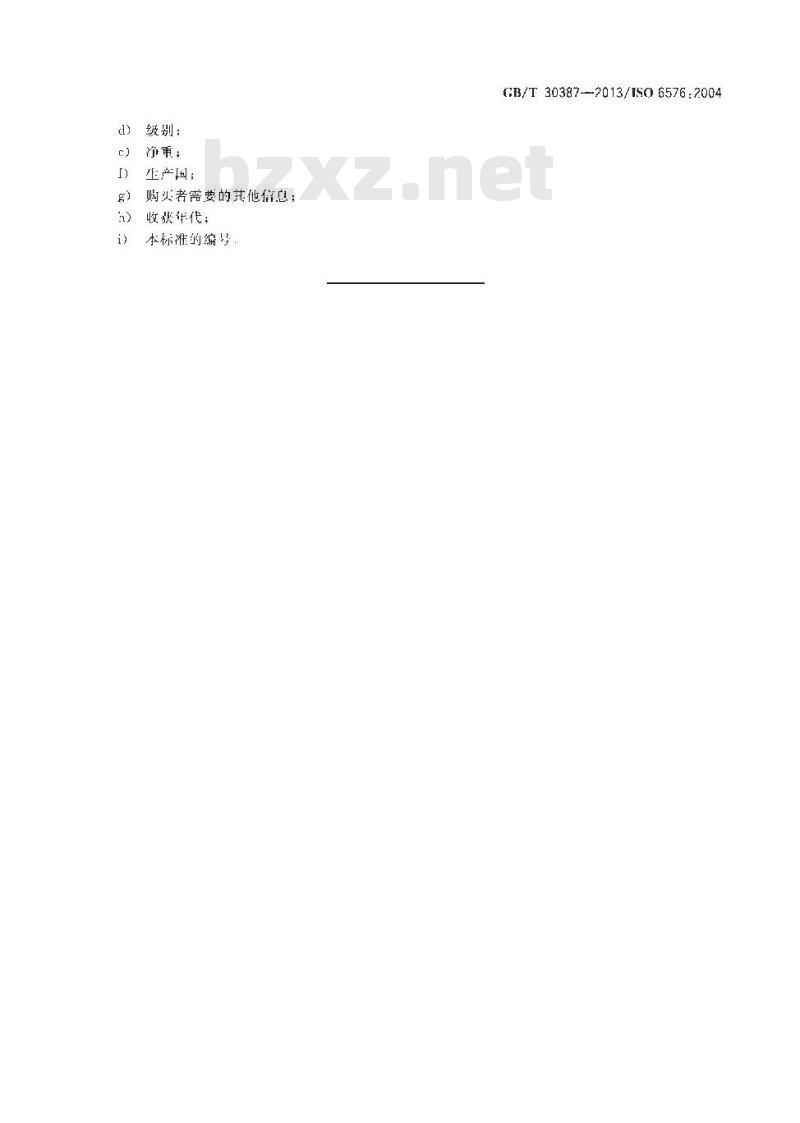 GB/T 30387-2013 月桂叶