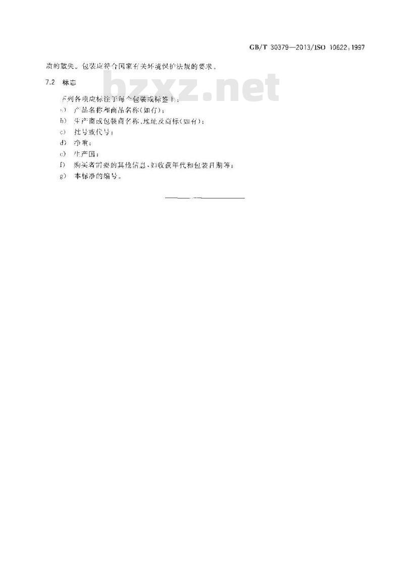 GB/T 30379-2013 大豆蔻
