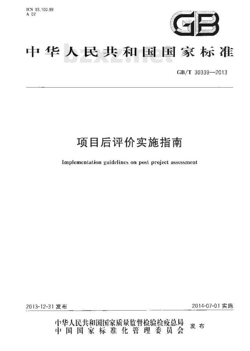 GB/T 30339-2013 项目后评价实施指南