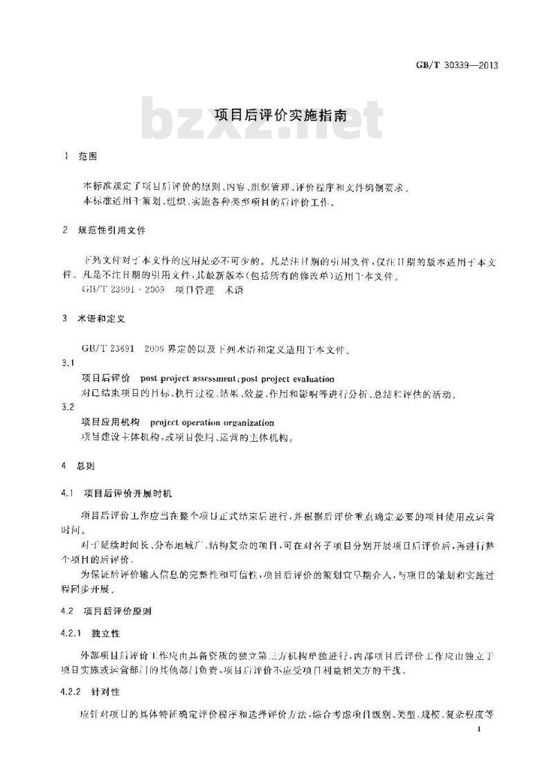 GB/T 30339-2013 项目后评价实施指南