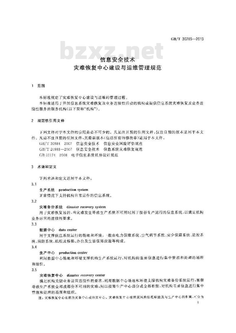 GB/T 30285-2013 信息安全技术 灾难恢复中心建设与运维管理规范