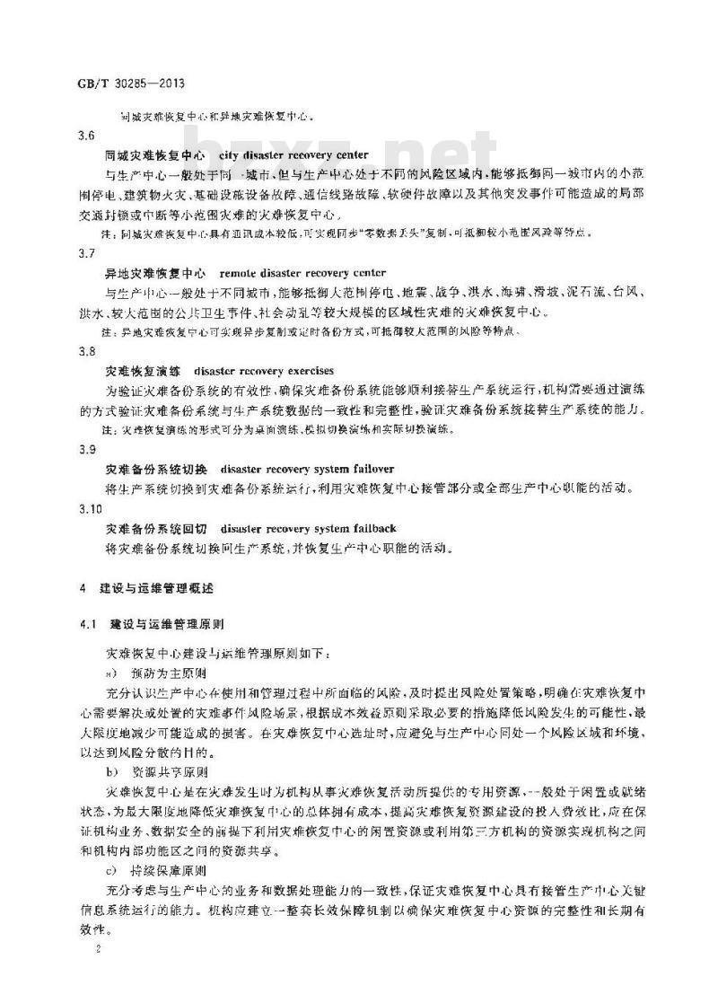 GB/T 30285-2013 信息安全技术 灾难恢复中心建设与运维管理规范