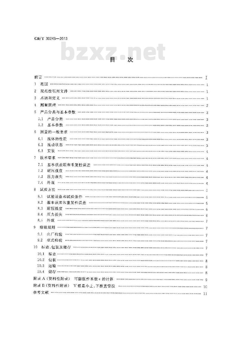 GB/T 30243-2013 封闭管道中流体流量的测量 V形内锥流量测量节流装置