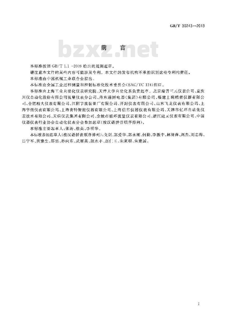GB/T 30243-2013 封闭管道中流体流量的测量 V形内锥流量测量节流装置