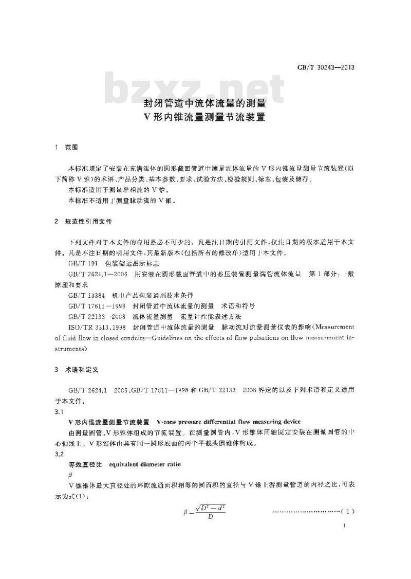 GB/T 30243-2013 封闭管道中流体流量的测量 V形内锥流量测量节流装置