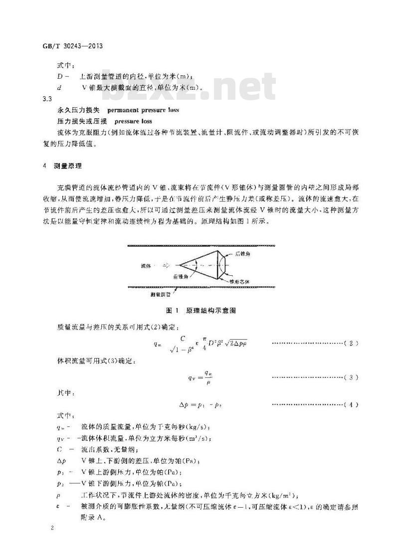 GB/T 30243-2013 封闭管道中流体流量的测量 V形内锥流量测量节流装置