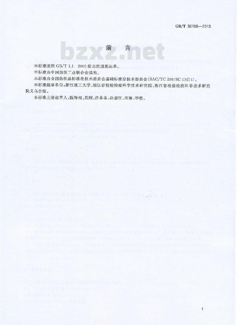 GB/T 30166-2013 纺织品 丙烯酰胺的测定