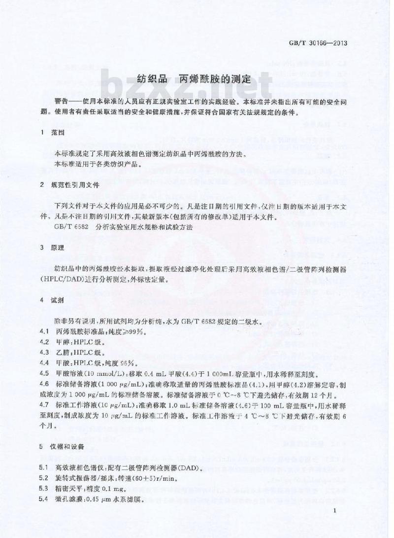 GB/T 30166-2013 纺织品 丙烯酰胺的测定