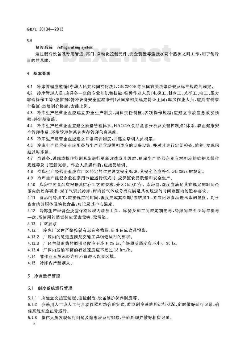 GB/T 30134-2013 冷库管理规范