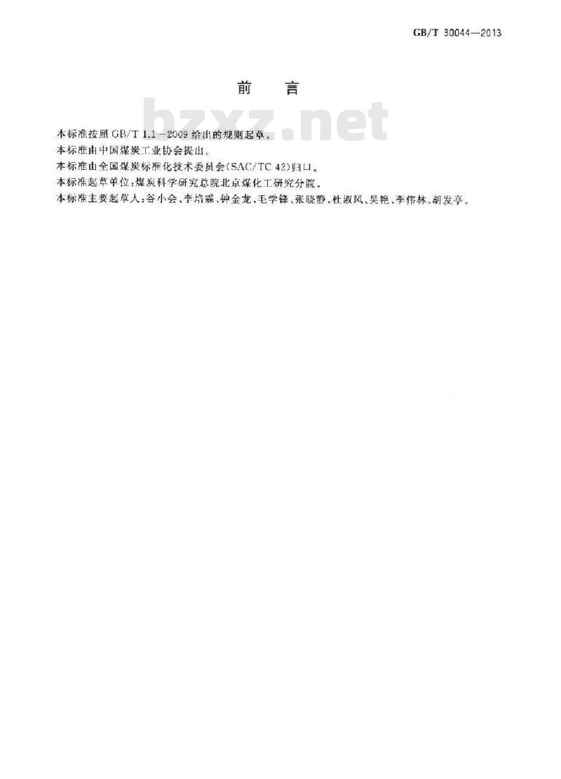 GB/T 30044-2013 煤炭直接液化 液化重质产物组分分析 溶剂萃取法