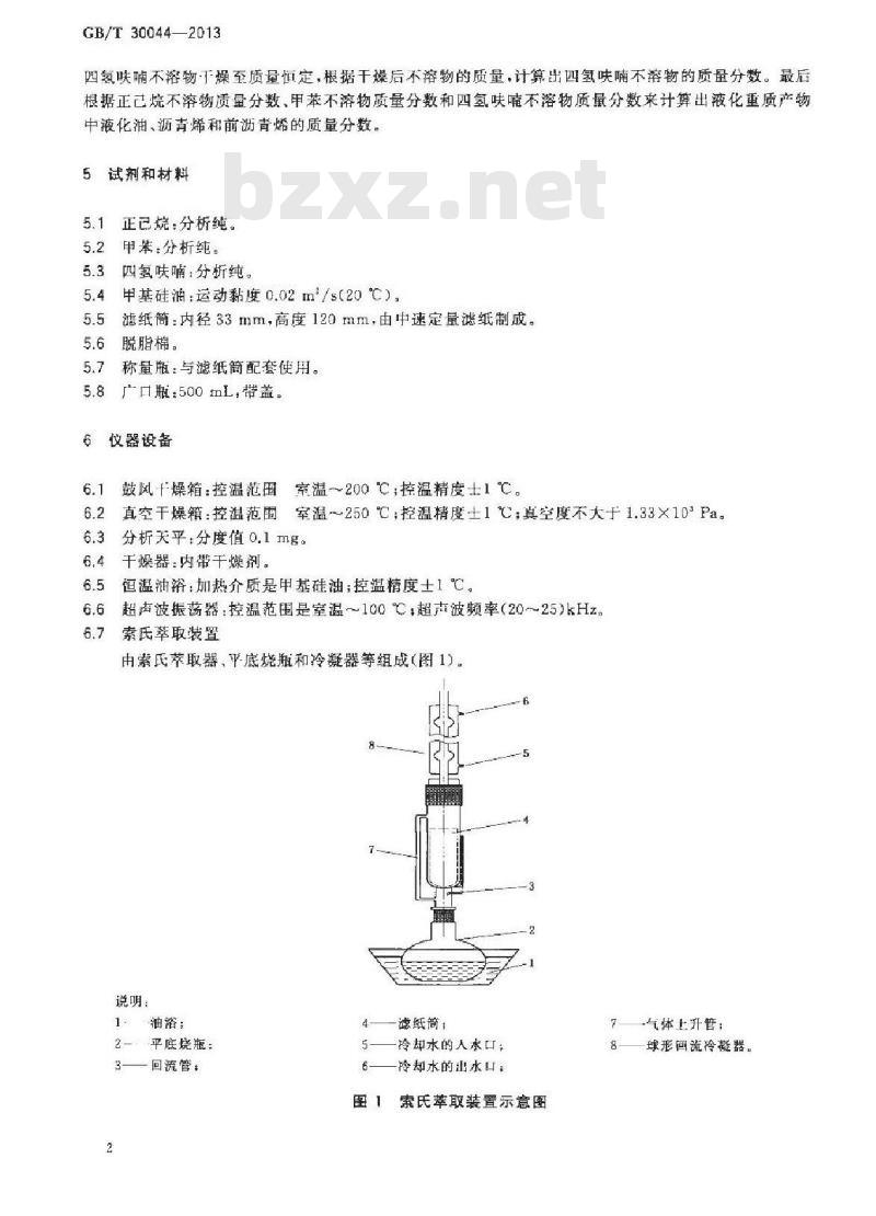GB/T 30044-2013 煤炭直接液化 液化重质产物组分分析 溶剂萃取法