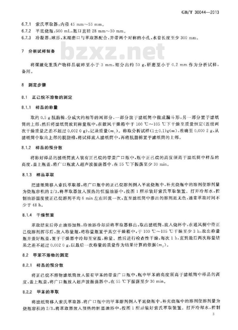 GB/T 30044-2013 煤炭直接液化 液化重质产物组分分析 溶剂萃取法