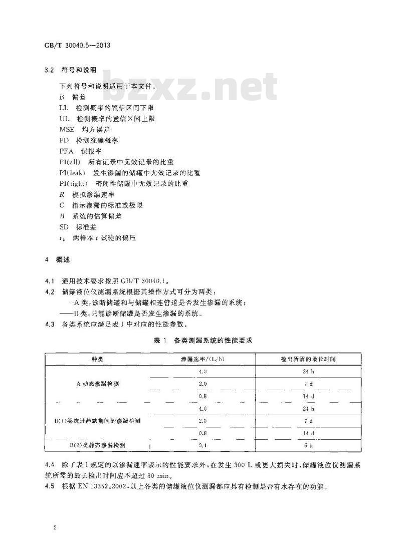 GB/T 30040.5-2013 双层罐渗漏检测系统 第5部分 储罐液位仪测漏系统