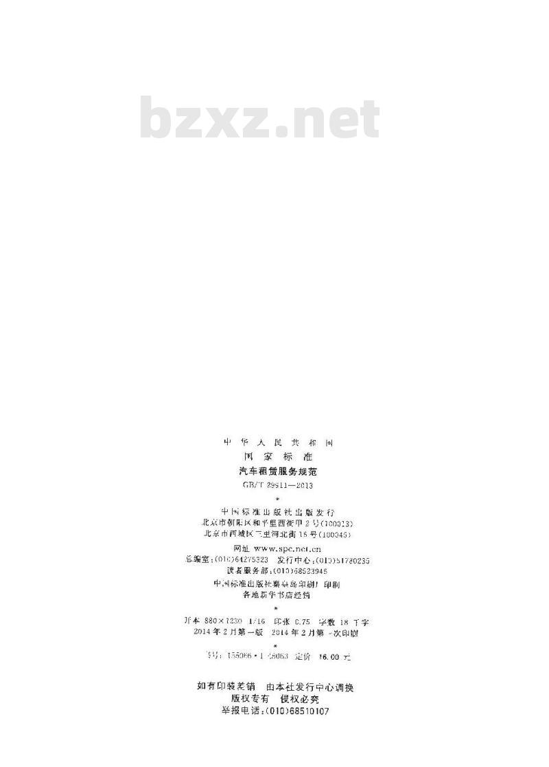 GB/T 29911-2013 汽车租赁服务规范