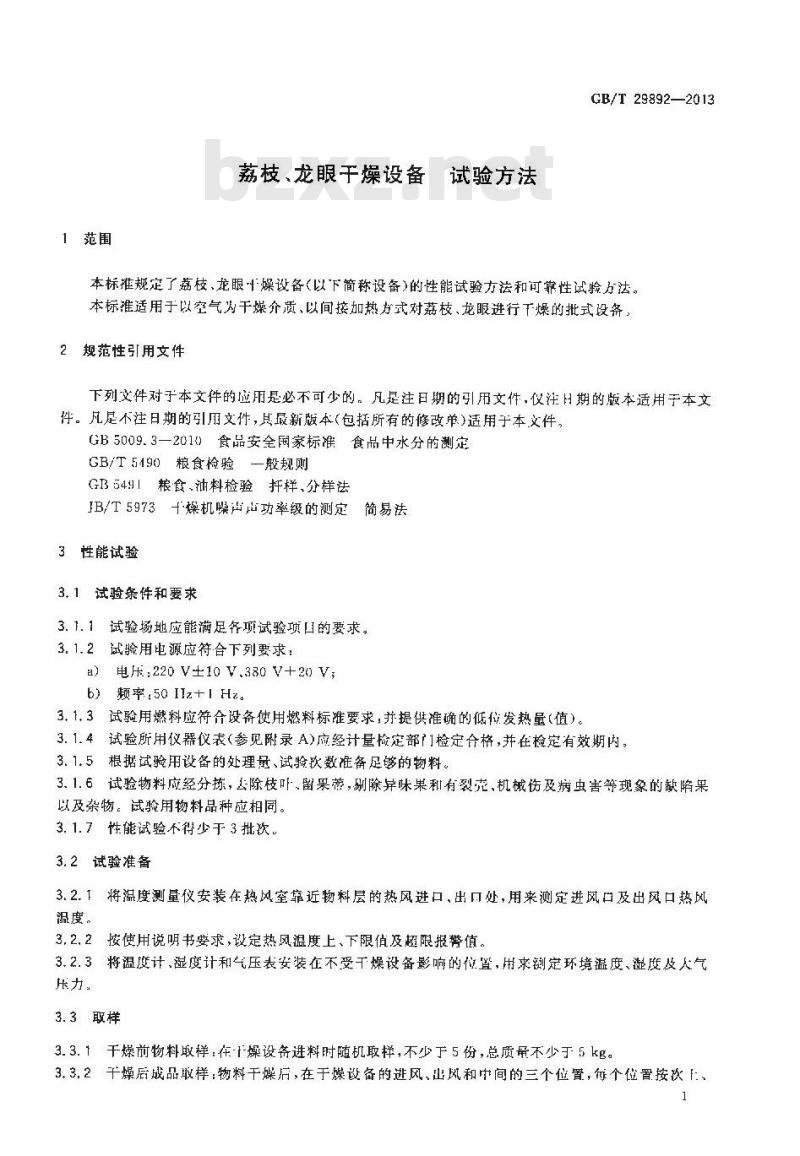 GB/T 29892-2013 荔枝龙眼干燥设备 试验方法