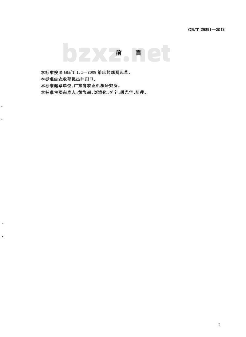 GB/T 29891-2013 荔枝龙眼干燥设备 技术条件
