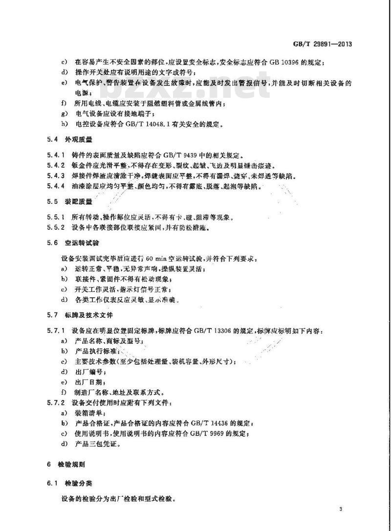 GB/T 29891-2013 荔枝龙眼干燥设备 技术条件