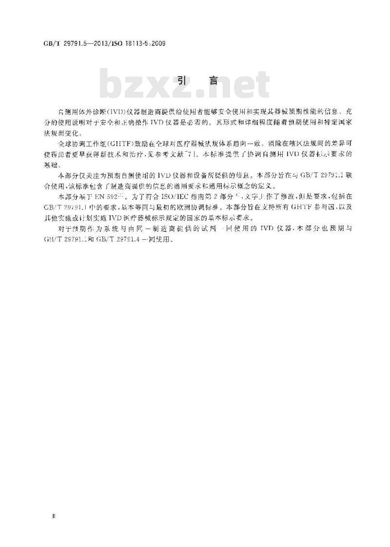 GB/T 29791.5-2013 体外诊断医疗器械 制造商提供的信息 标示 第5部分：自测用体外诊断仪器