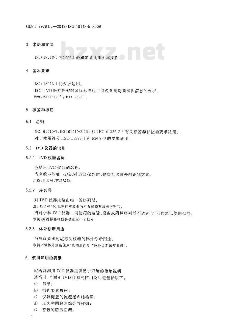 GB/T 29791.5-2013 体外诊断医疗器械 制造商提供的信息 标示 第5部分：自测用体外诊断仪器