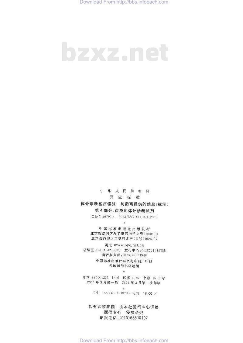 GB/T 29791.4-2013 体外诊断医疗器械 制造商提供的信息 标示 第4部分：自测用体外诊断试剂