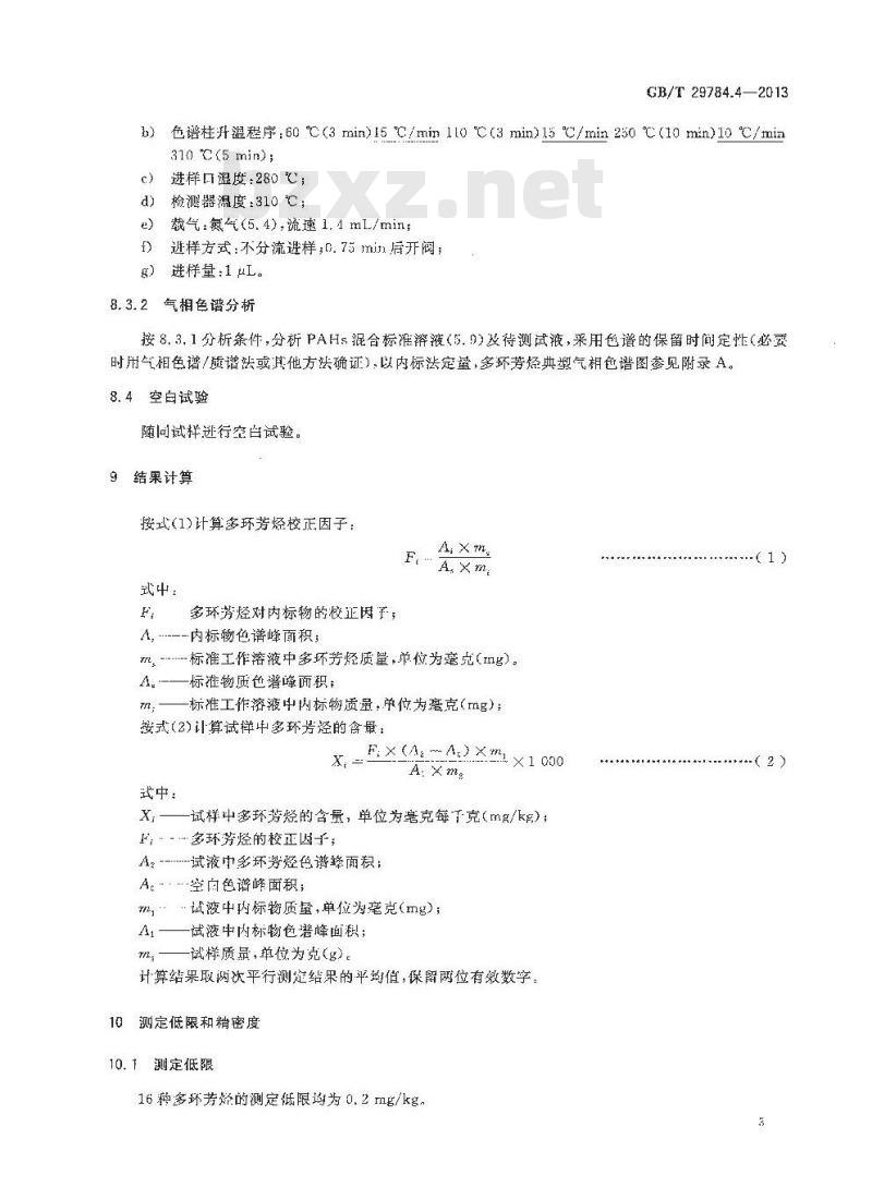 GB/T 29784.4-2013 电子电气产品中多环芳烃的测定 第4部分 气相色谱法