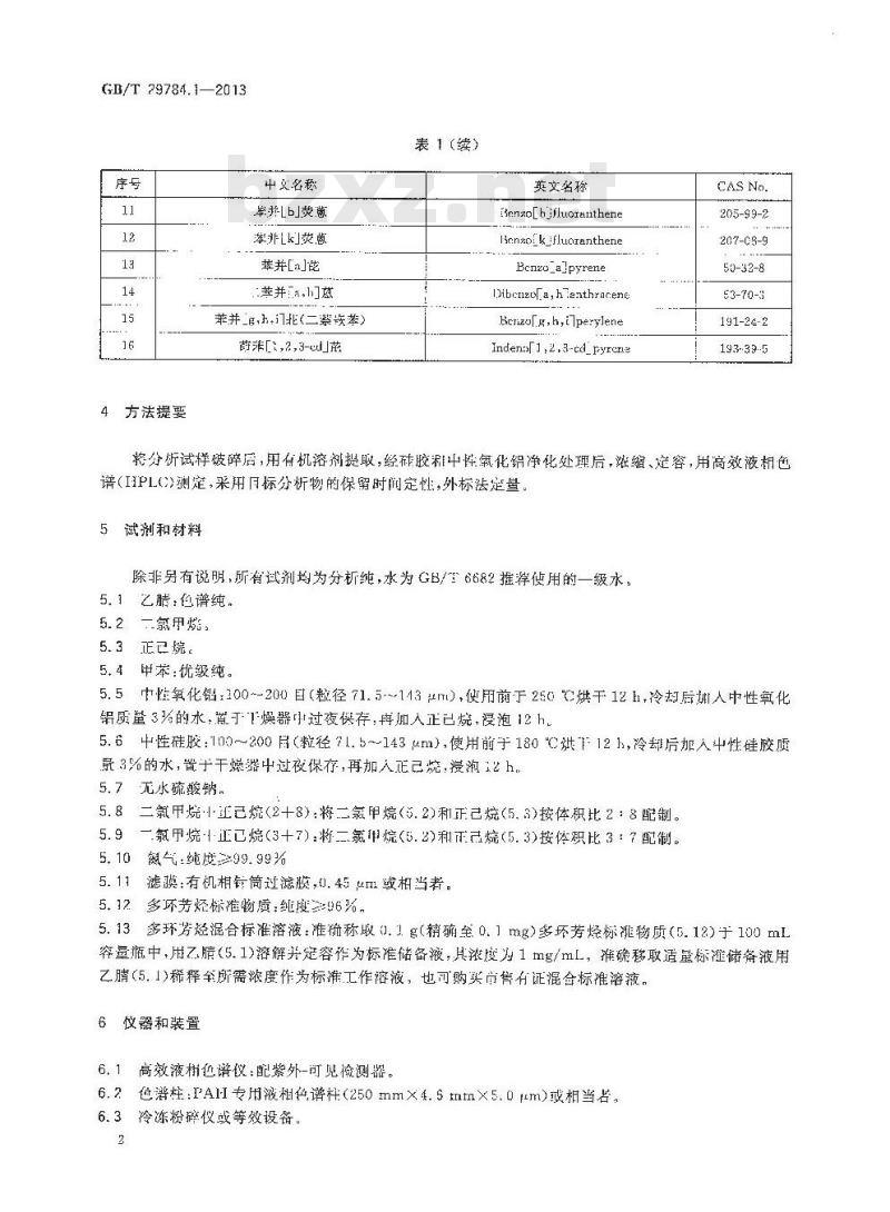 GB/T 29784.1-2013 电子电气产品中多环芳烃的测定 第1部分 高效液相色谱法