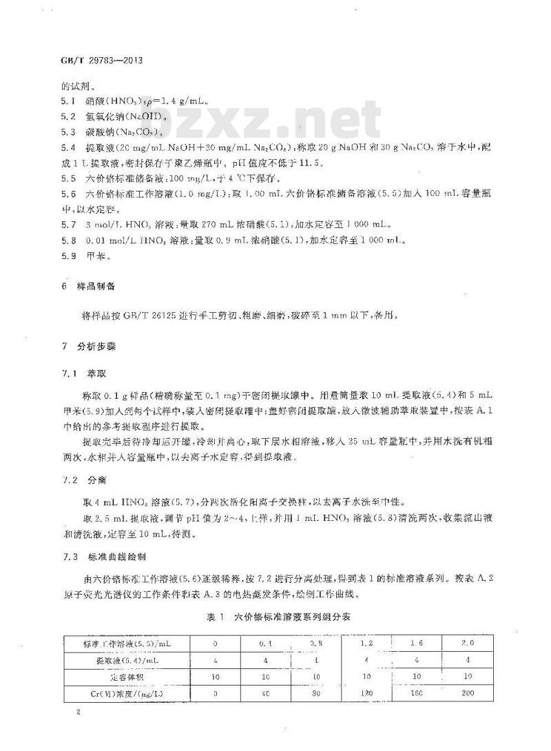 GB/T 29783-2013 电子电气产品中六价铬的测定 原子荧光光谱法