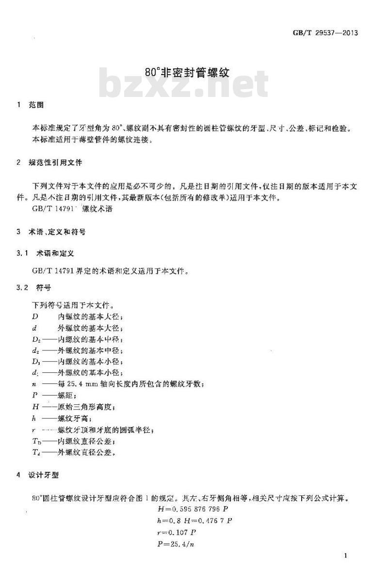 GB/T 29537-2013 80°非密封管螺纹