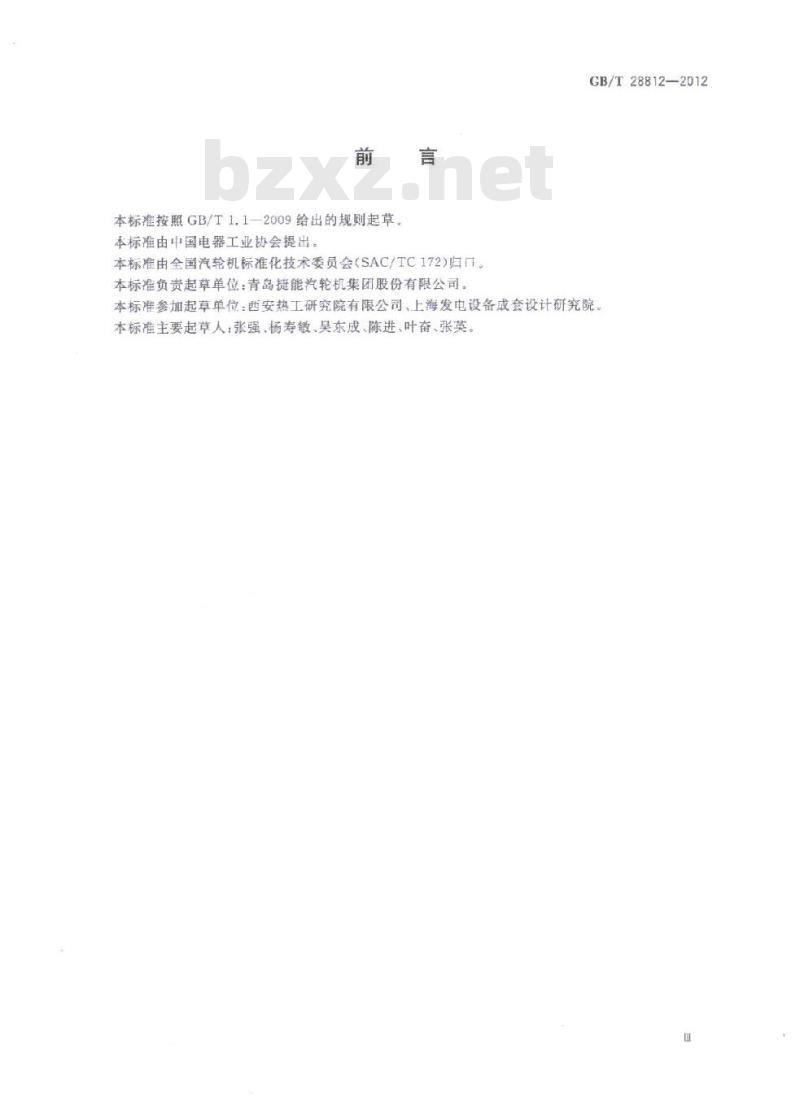 GB/T 28812-2012 地热发电用汽轮机规范