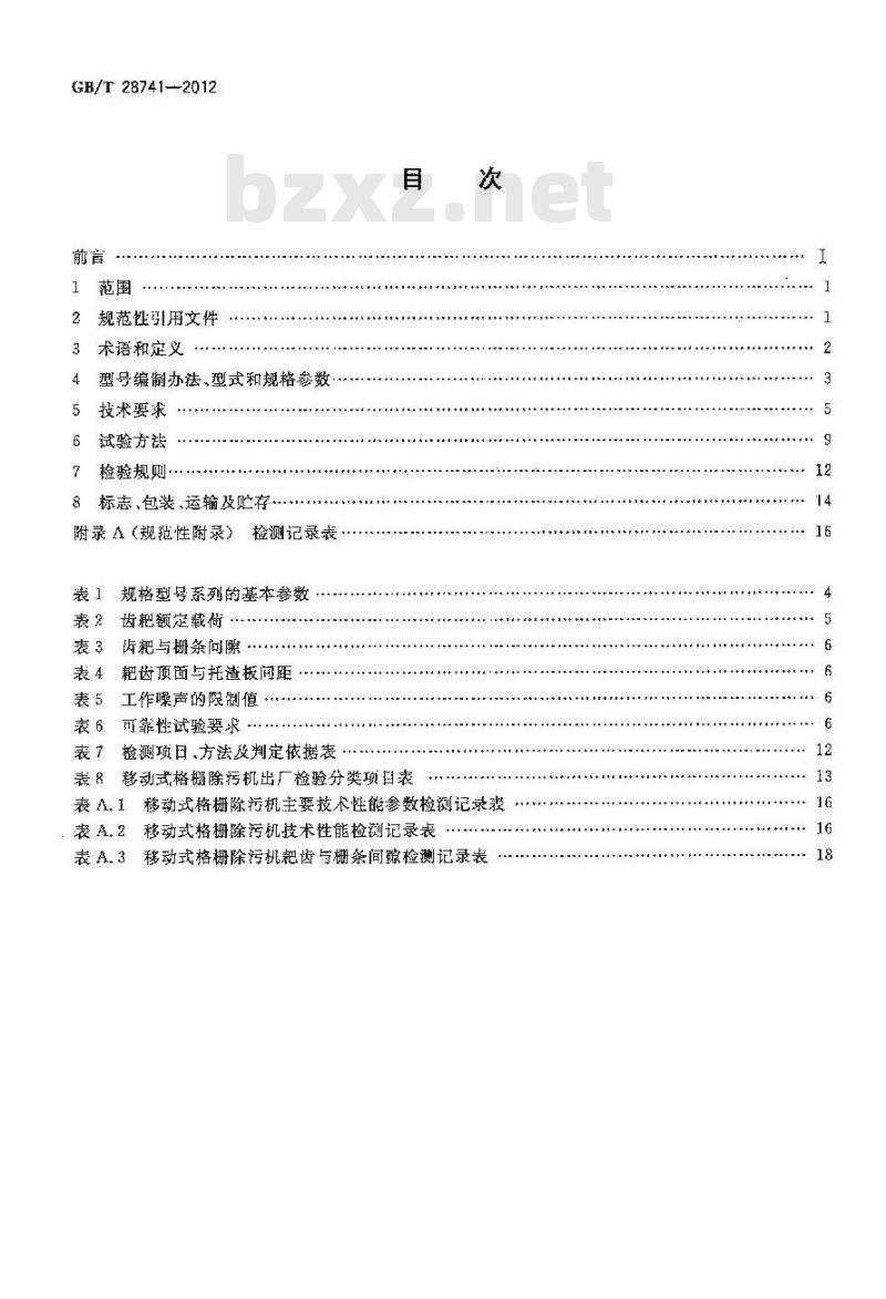 GB/T 28741-2012 移动式格栅除污机