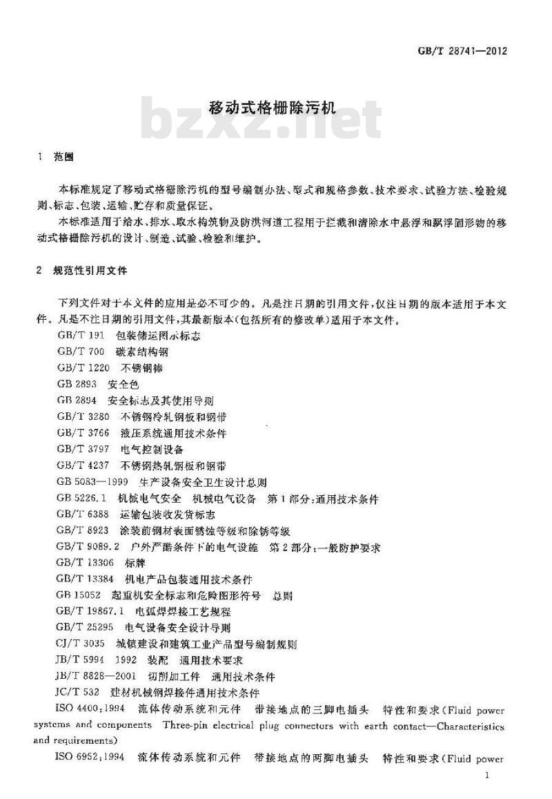 GB/T 28741-2012 移动式格栅除污机