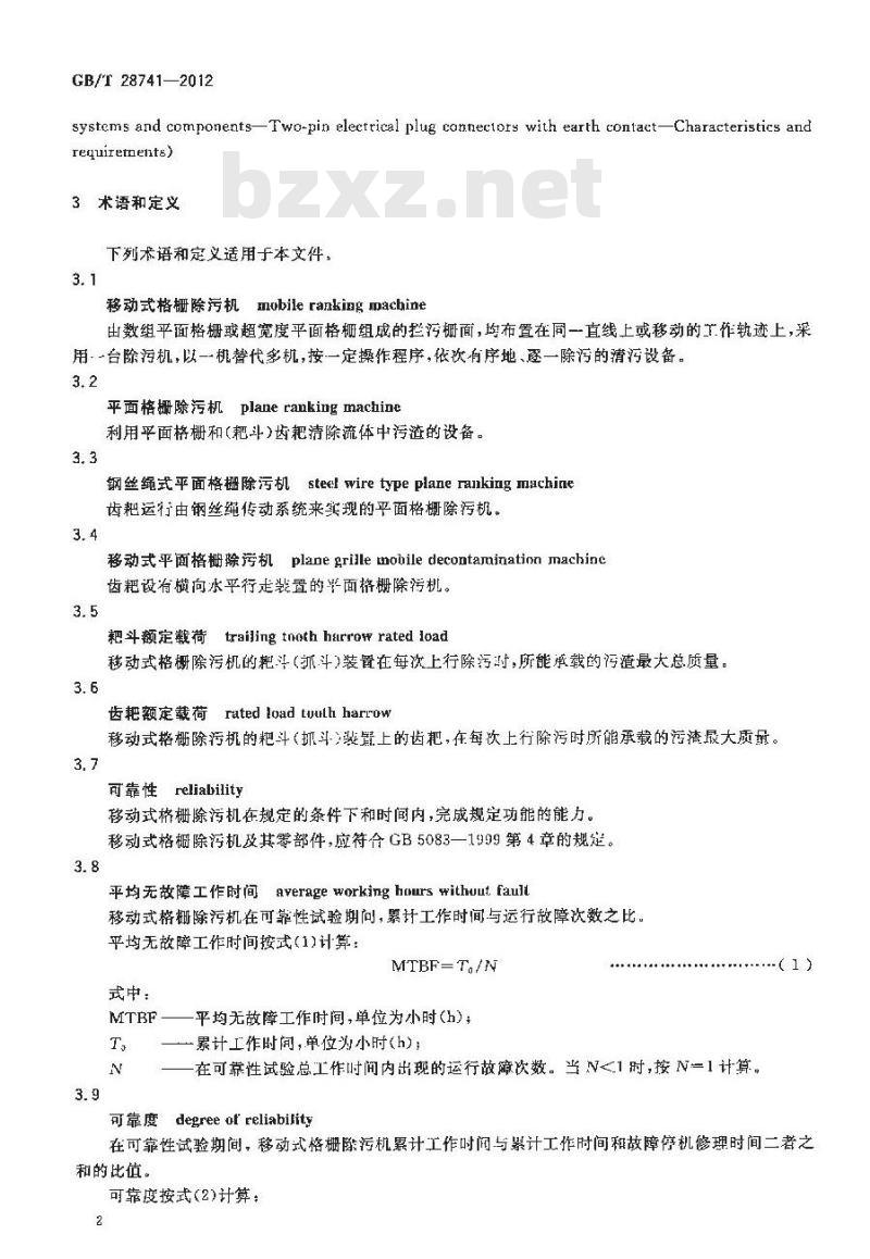 GB/T 28741-2012 移动式格栅除污机