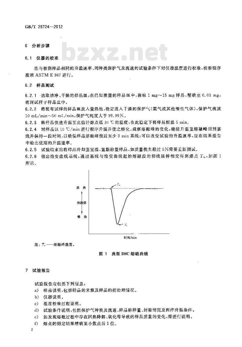 GB/T 28724-2012 固体有机化学品熔点的测定 差示扫描量热法