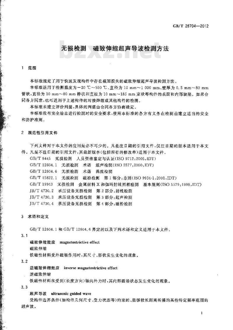 GB/T 28704-2012 无损检测 磁致伸缩超声导波检测方法