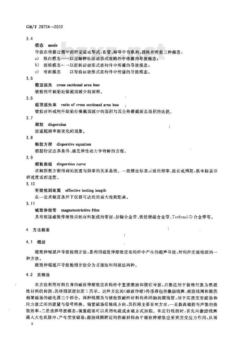 GB/T 28704-2012 无损检测 磁致伸缩超声导波检测方法