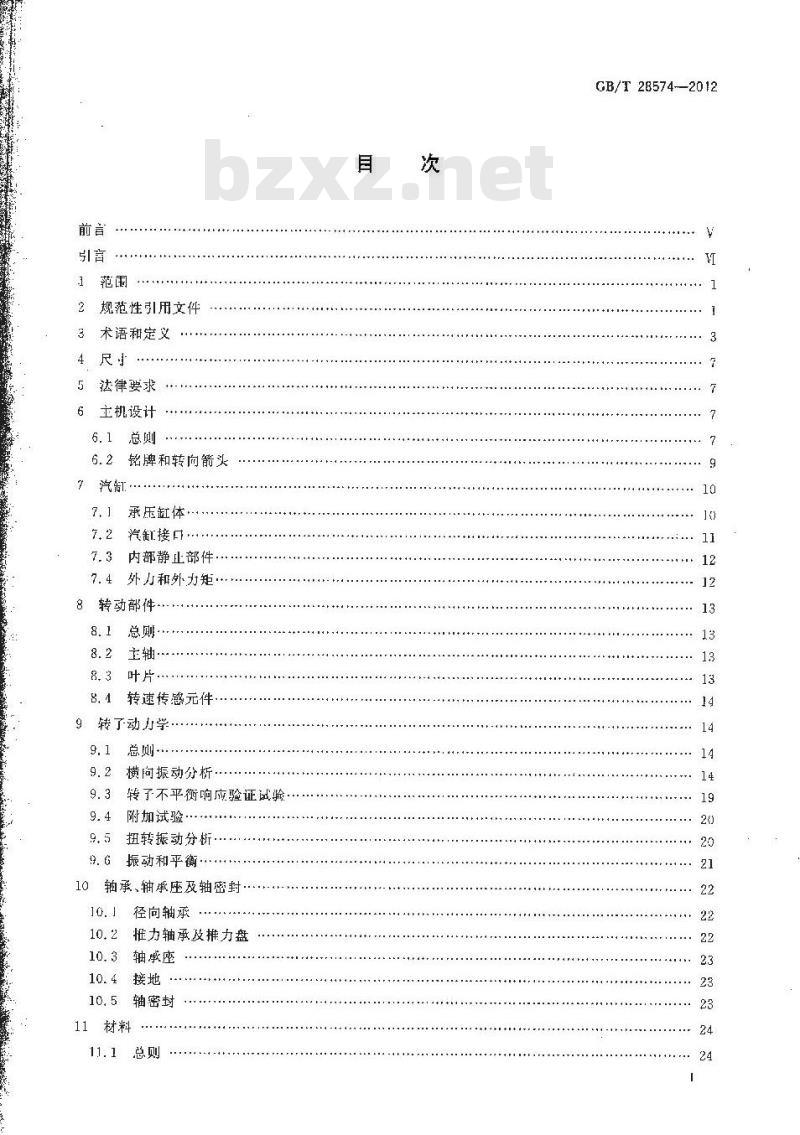 GB/T 28574-2012 石油、石化和天然气工业 特种用途汽轮机