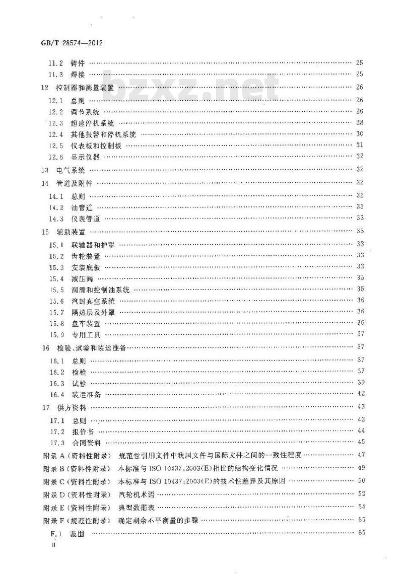 GB/T 28574-2012 石油、石化和天然气工业 特种用途汽轮机
