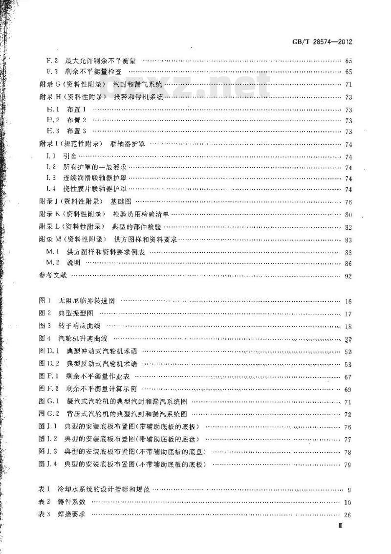 GB/T 28574-2012 石油、石化和天然气工业 特种用途汽轮机