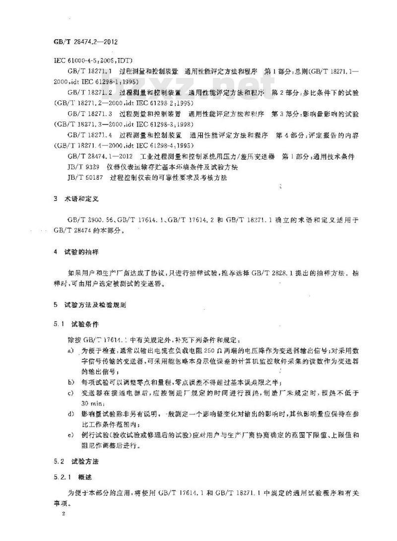 GB/T 28474.2-2012 工业过程测量和控制系统用压力∕差压变送器 第2部分 性能评定