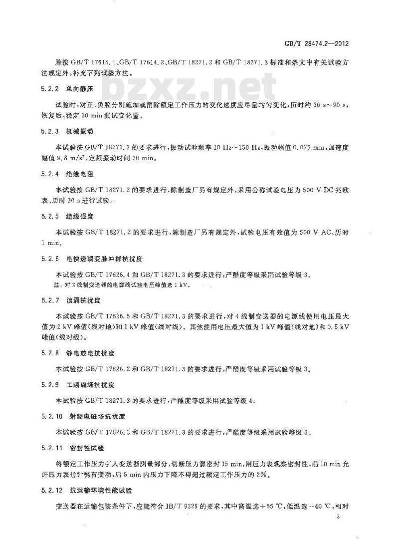 GB/T 28474.2-2012 工业过程测量和控制系统用压力∕差压变送器 第2部分 性能评定