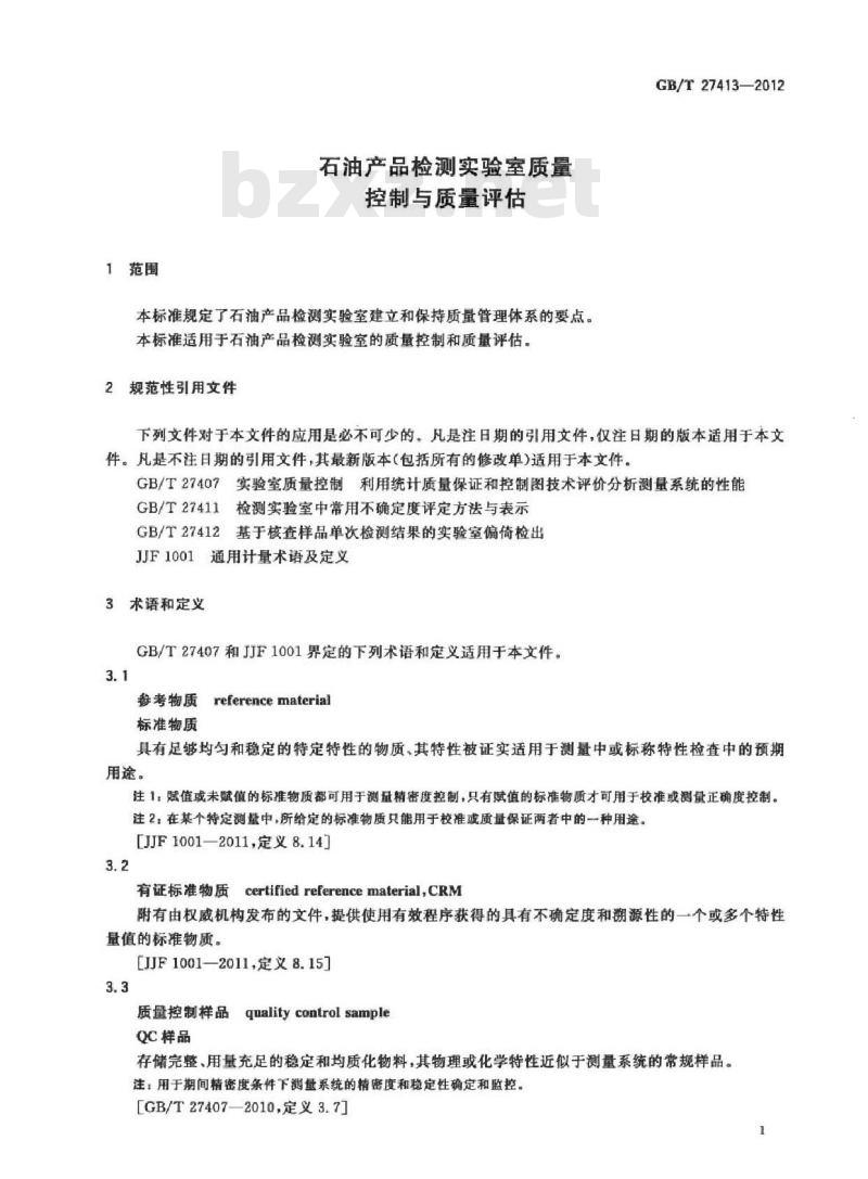 GB/T 27413-2012 石油产品检测实验室质量控制与质量评估