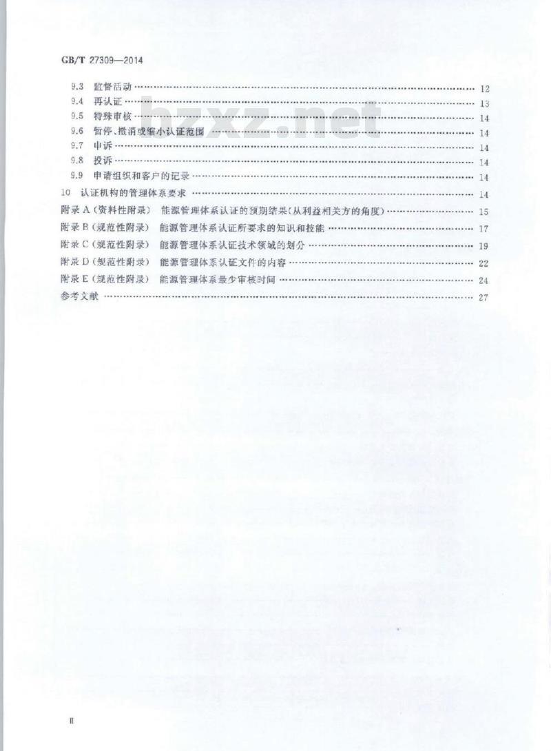 GB/T 27309-2014 合格评定 能源管理体系认证机构要求