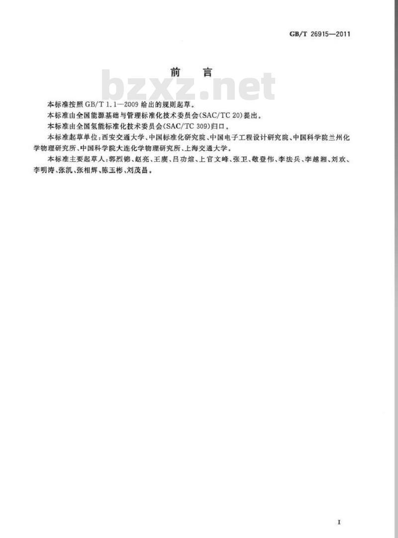GB/T 26915-2011 太阳能光催化分解水制氢体系的能量转化效率与量子产率计算
